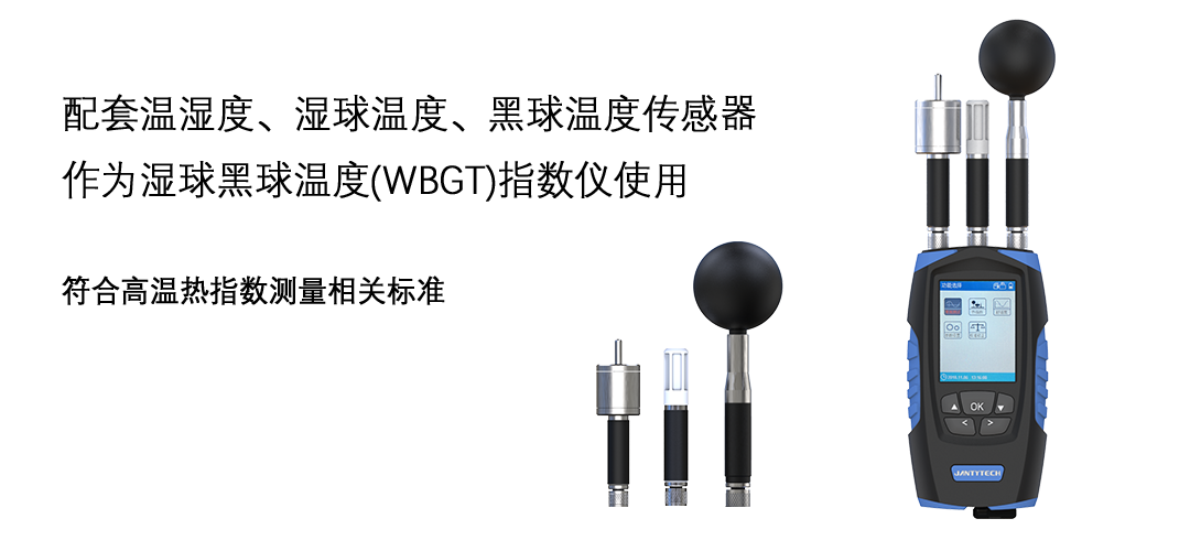WBGT熱指數(shù)儀
